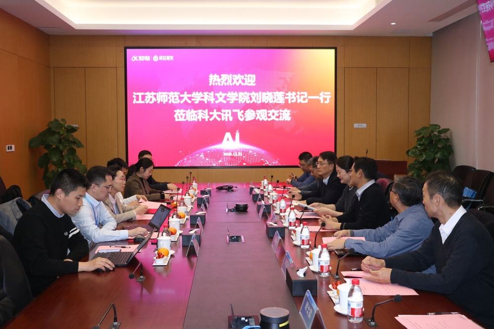 与科大讯飞股份有限公司座谈交流