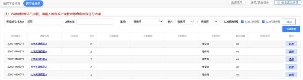 图3 选课操作