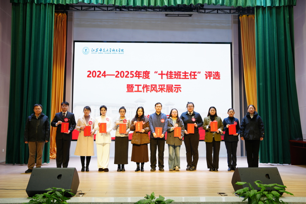 2024—2025年度“十佳班主任”表彰